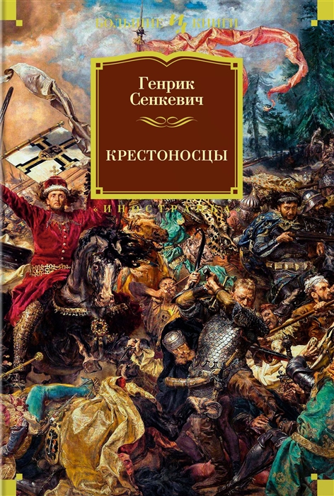 

Крестоносцы