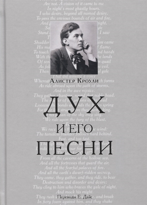 

Дух и его песни