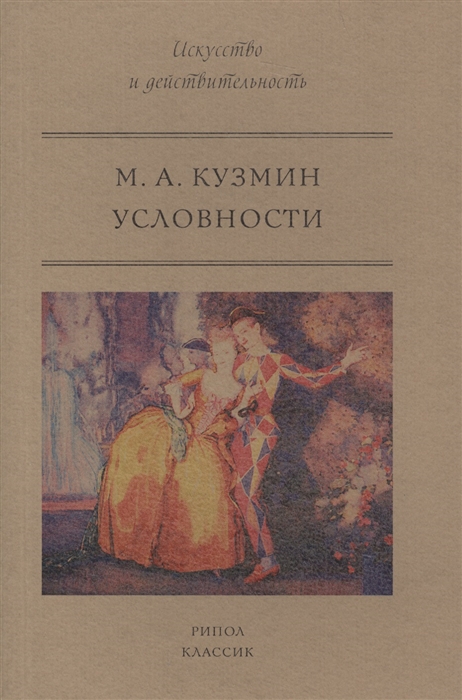 

Условности
