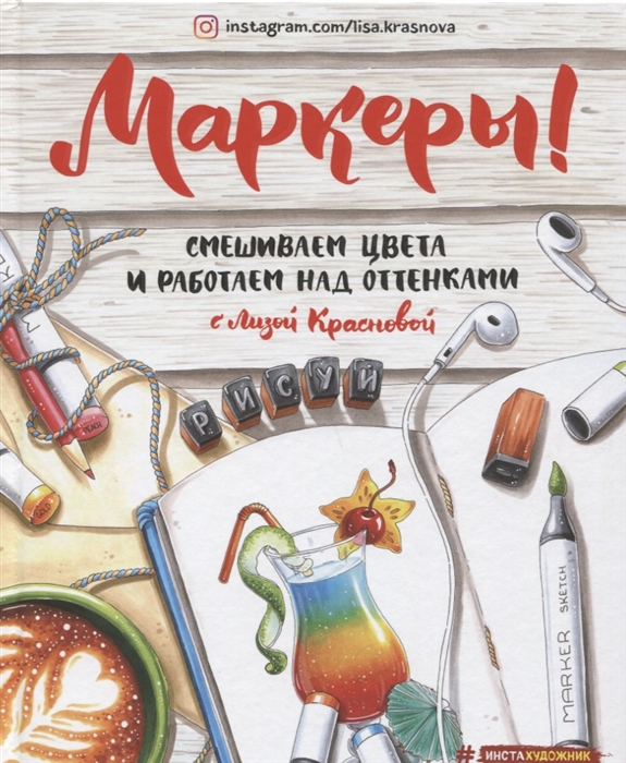 

Маркеры Смешиваем цвета и работаем над оттенками