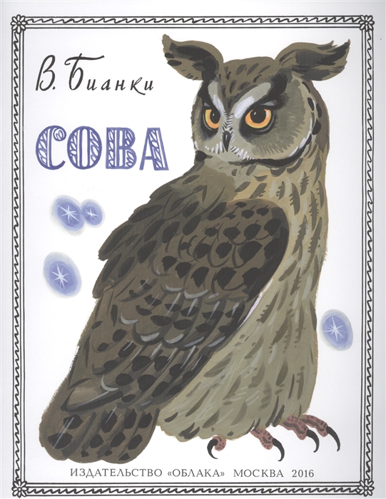 

Сова