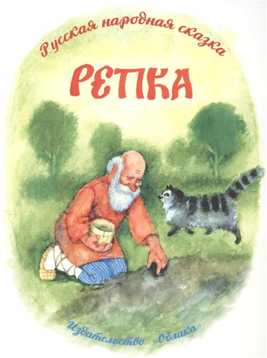 

Репка