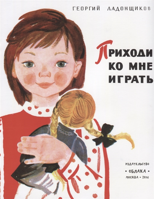 

Приходи ко мне играть стихи