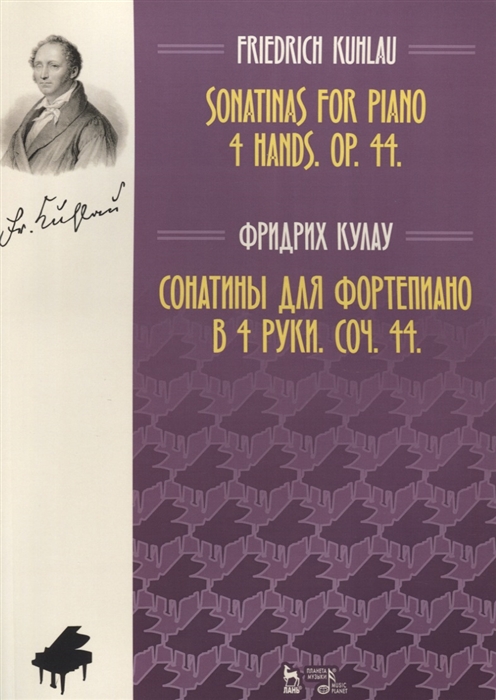 

Сонатины для фортепиано в 4 руки Соч 44