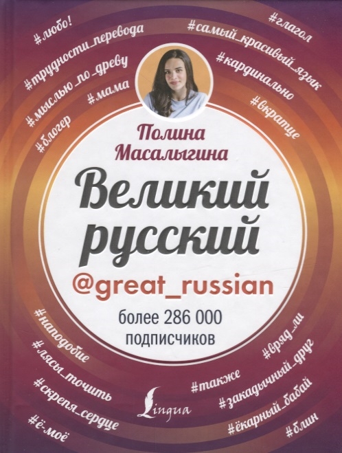 

Великий русский