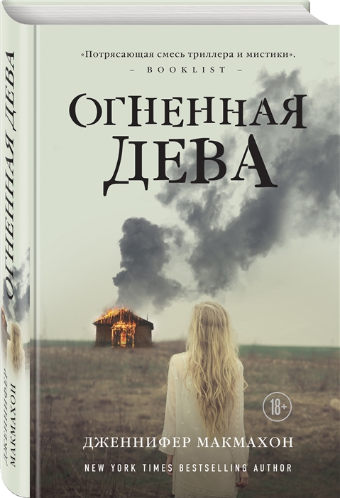 

Огненная дева