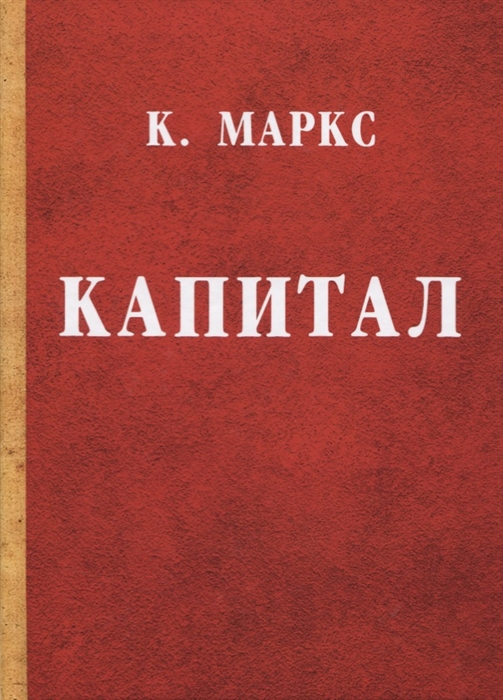 

Капитал