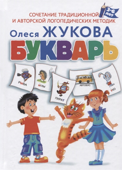 

Букварь