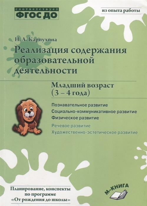 

Реализация содержания образовательной деятельности Младший возраст 3 4 года Познавательное развитие Социально-коммуникативное развитие Физическое развитие