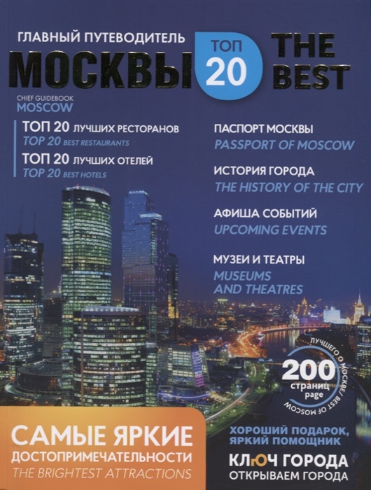 

Главный путеводитель Москвы