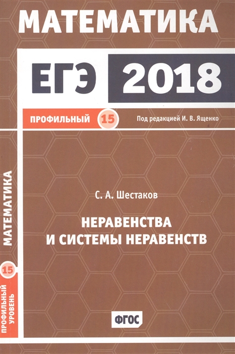 

ЕГЭ 2018 Математика Неравенства и системы неравенств Задача 15 профильный уровень
