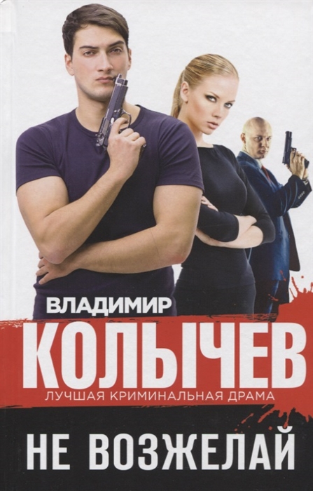 

Не возжелай