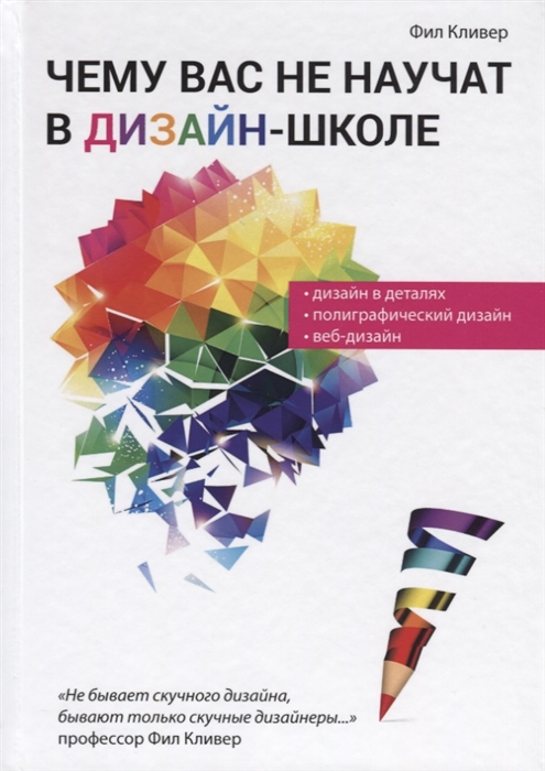 

Чему вас не научат в дизайн-школе