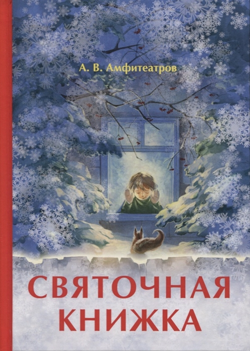 

Святочная книжка