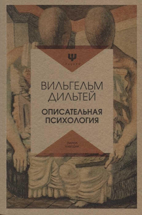 

Описательная психология