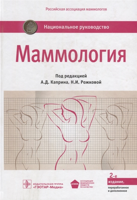 

Маммология