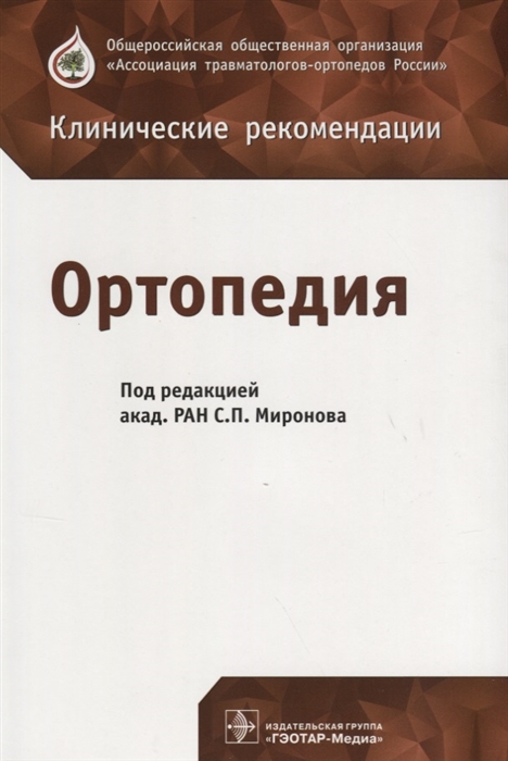 

Ортопедия