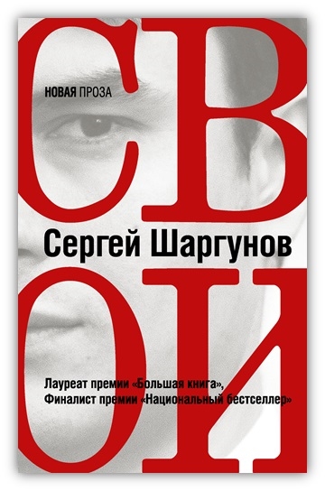 

Свои