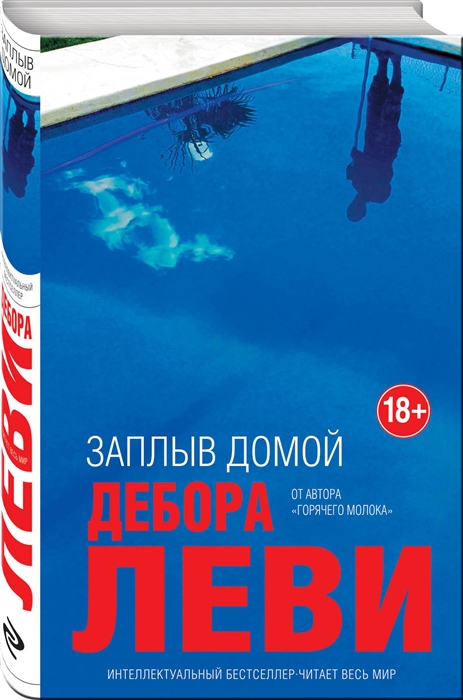 

Заплыв домой