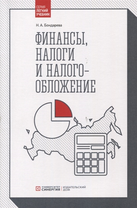 

Финансы налоги и налогообложение