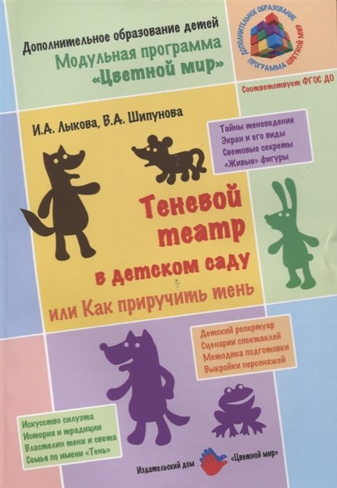 

Теневой театр в детском саду или Как приручить тень