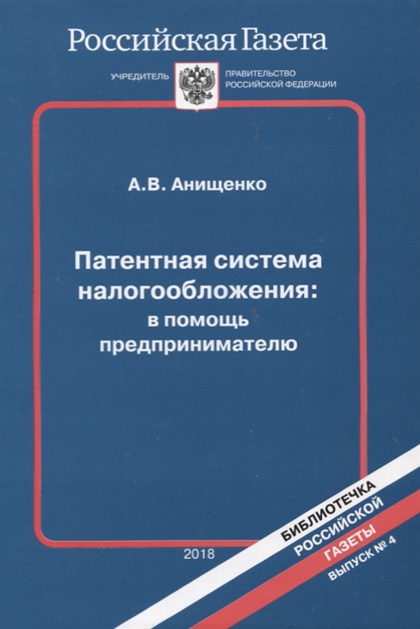 Патентная система налогообложения в помощь предпринимателю