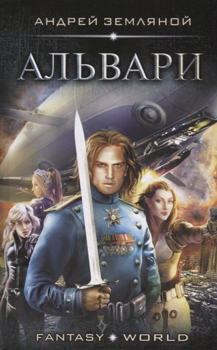 

Альвари