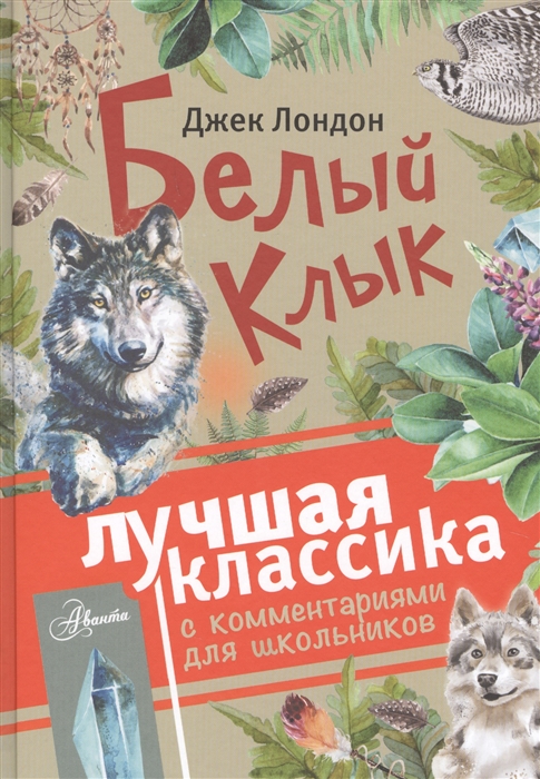 

Белый клык
