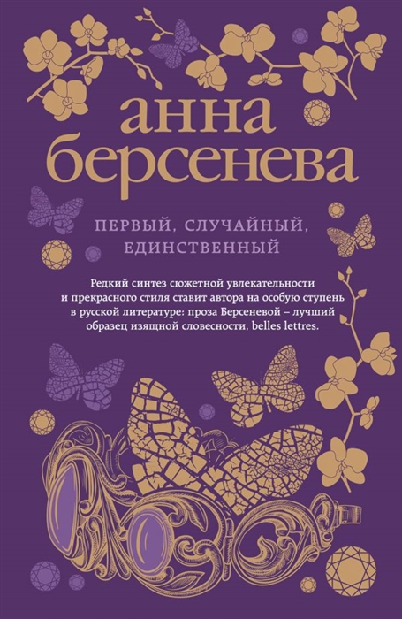 

Первый случайный единственный