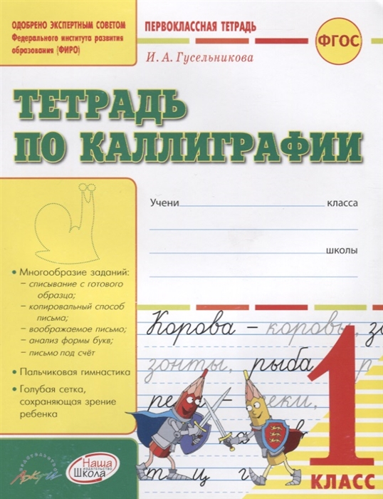 

Тетрадь по каллиграфии 1 класс Тетрадь-шаблон