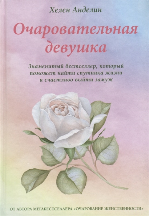 

Очаровательная девушка