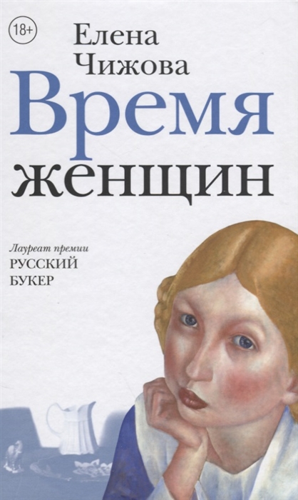 

Время женщин