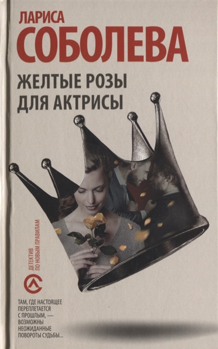 

Желтые розы для актрисы