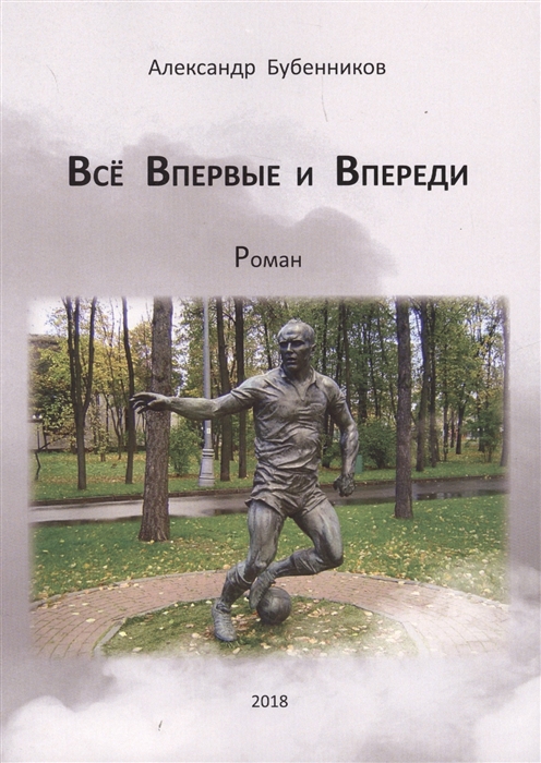 

Все впервые и впереди