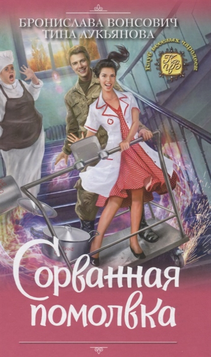 

Сорванная помолвка