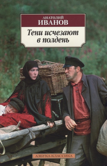 

Тени исчезают в полдень