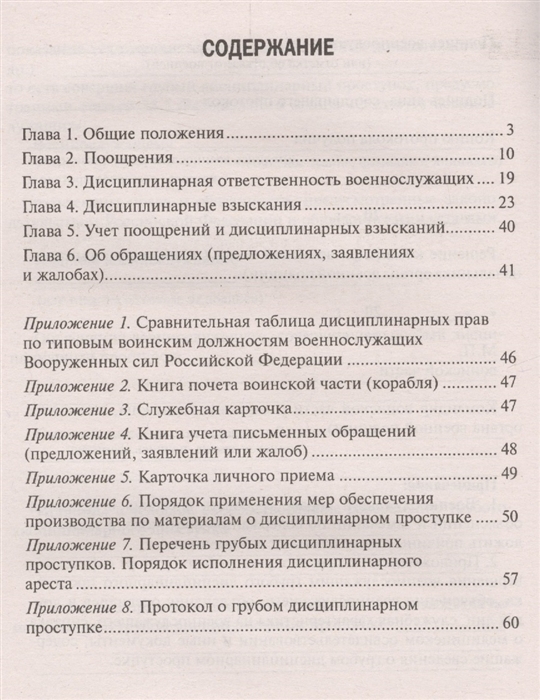 Дисциплинарный устав вооруженных сил российской федерации презентация