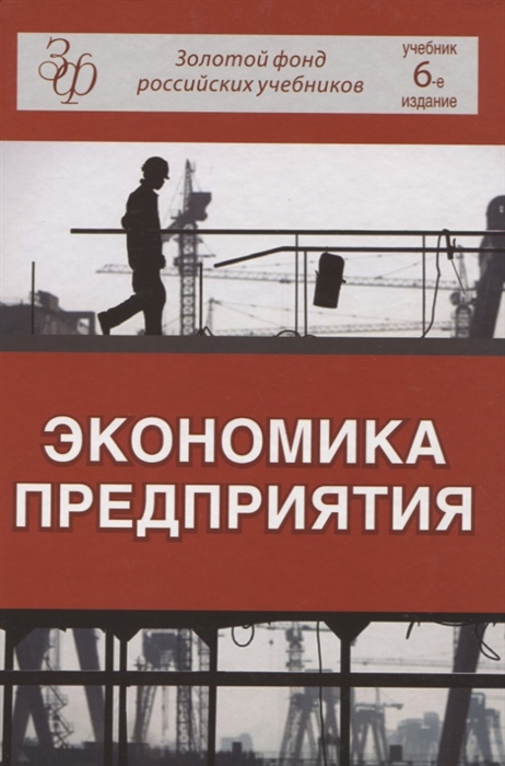 

Экономика предприятия