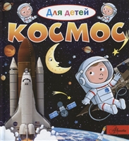 Космос Космос