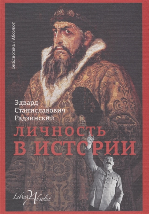 

Личность в истории