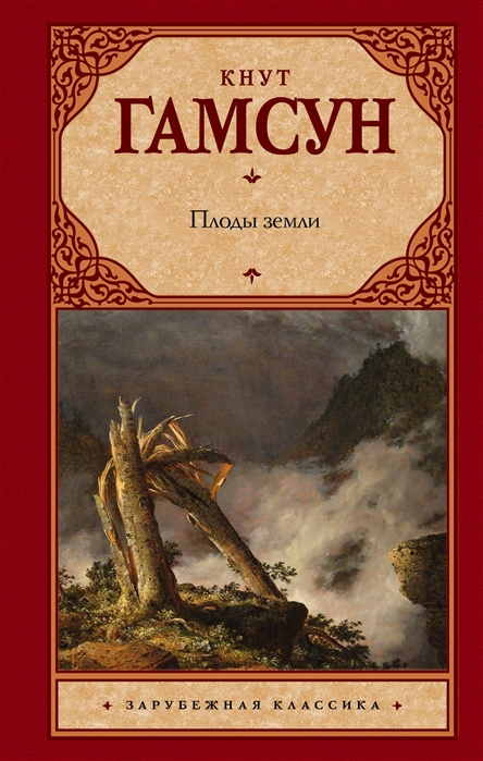 

Плоды земли