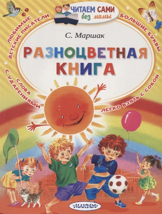 

Разноцветная книга