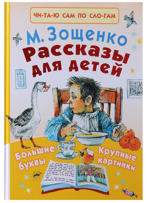 

Рассказы для детей