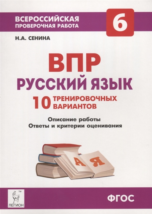 Впр русский язык 7 класс 2021 год новые все варианты с ответами в ворде