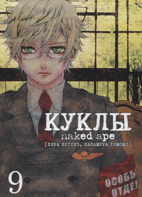 

Куклы Том 9