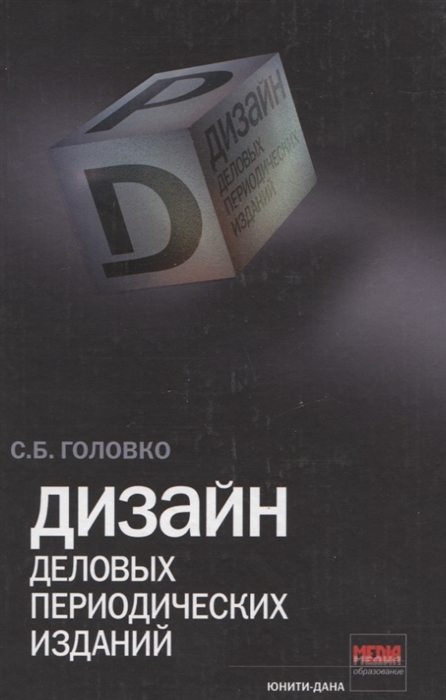 

Дизайн деловых периодических изданий