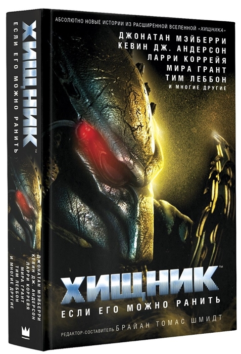 

Хищник: Если его можно ранить