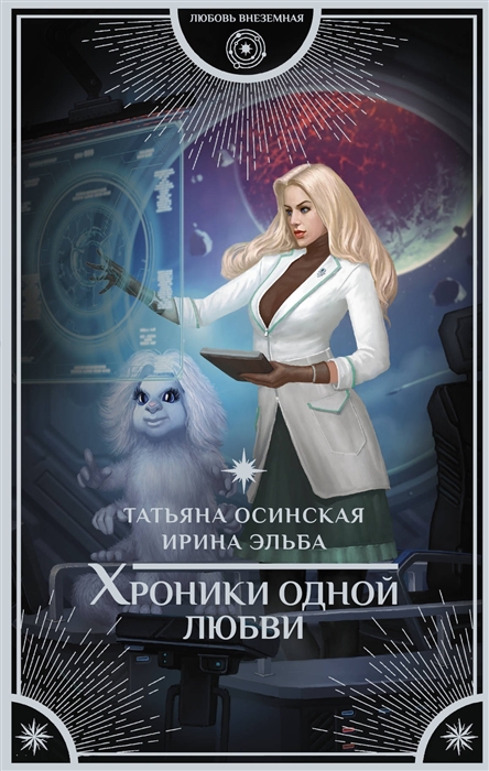 

Хроники одной любви