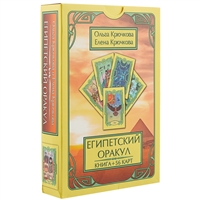 Египетский оракул Египетский оракул