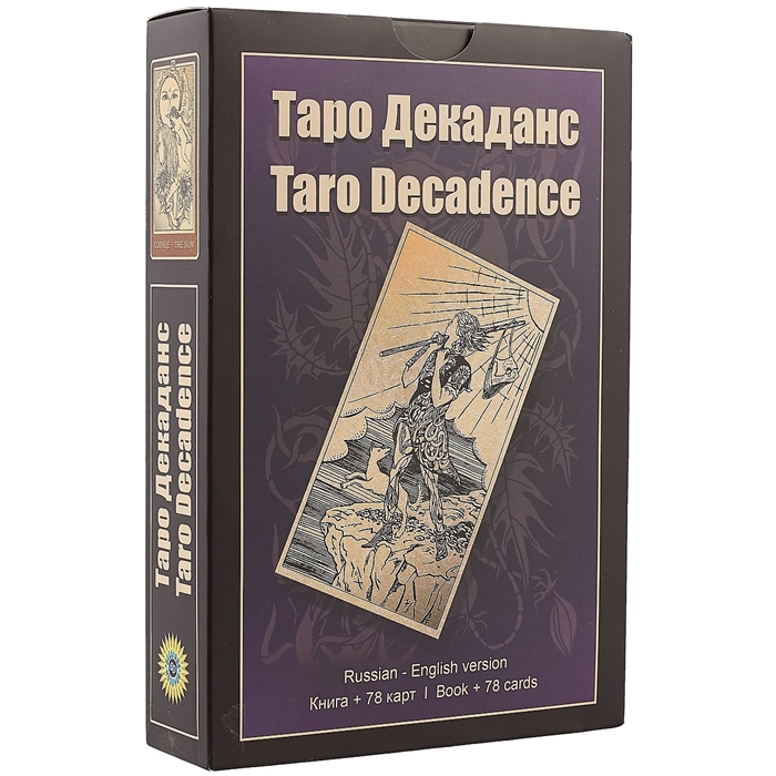Добрицына О. Таро Декаданс Taro Decadence Книга 78 карт